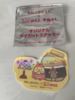 【新品未使用】すみっコぐらし　コメダ珈琲店　コラボステッカー
