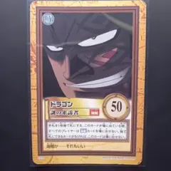 絶版 初期 ワンピース カードダス ハイパーバトルドラゴン 謎の来訪者
