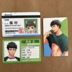 高遠丞　3枚セット