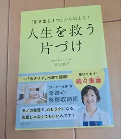 大特価　書籍　掃除本2冊