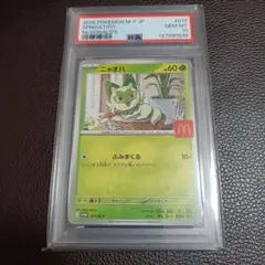 2026年最新】ニャオハ P M-P 017 PSA10の人気アイテム - メルカリ