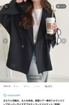 classicalelf オーバーサイズダブルテーラードジャケット　XL