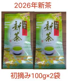 2026年新茶 静岡県牧之原市産 八十八夜摘み 平袋100g×2袋 - メルカリ