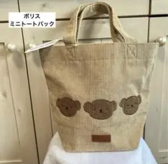新品　ボリス　ミニトートバック　ディックブルーナ　タグ付き