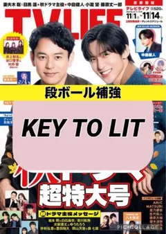 TV LIFE KEY TO LIT 切り抜き
