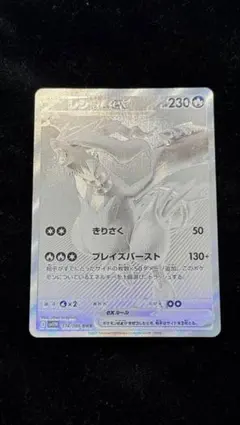 美品　レシラムex BWR SV11W ホワイトフレア 174/086