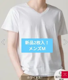 新品2枚入！！メンズＴシャツ匿名発送 Vネック