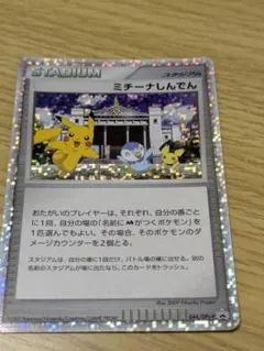 ポケモンカード ミチーナしんでん プロモ 044/DPt-P - メルカリ