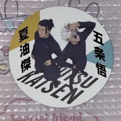 呪術廻戦 コースターコレクション 五条悟 夏油傑 シークレット