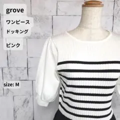 美品 grove ワンピース M モノトーン ボーダー ニット ドッキングのサムネイル