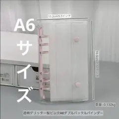バインダー　A6 クリア　シール帳　6穴　手帳　コレクション　推し活　ラメ