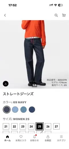 ユニクロ　ストレートジーンズ　25