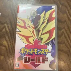 ポケットモンスター シールド