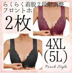 フロントホックブラ　大きいサイズ 　２枚　シームレス　ナイト　マタニティ　XL