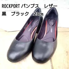 美品⭐︎ROCKPORT パンプス　レザー　黒　ブラック　23㎝