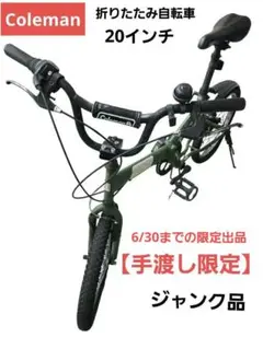 2025年最新】coleman 折りたたみ自転車の人気アイテム - メルカリ