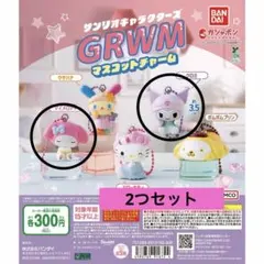 サンリオキャラクターズ GRWM マスコットチャーム ✧ マイメロ＆クロミ ✧