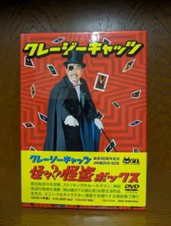クレージーキャッツ 奇想天外ボックス〈4枚組〉セル版です。 - メルカリ