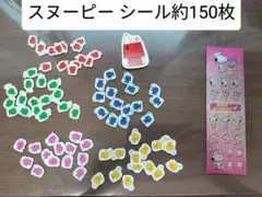 【新品未使用】スヌーピー シール 約100枚 ７種類