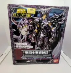 美品】聖闘士聖衣神話 ワイバーンラダマンティス APPENDIXセット 