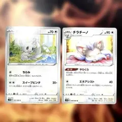 【ポケモンカードゲーム】チラチーノ&チラーミィのサムネイル