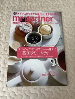 mr partner 2020年4月号 英国クリームティー特集