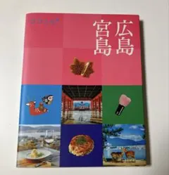 ココミル 広島 宮島