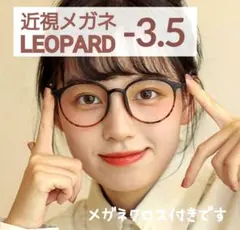 近視メガネ －3.5 レオパード ブラウン系 度あり おしゃれ
