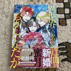 異世界でのおれへの評価がおかしいんだが [4]