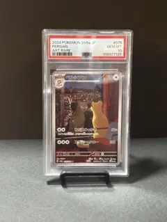 【PSA10】ペルシアン AR SV6a ナイトワンダラー 075/064