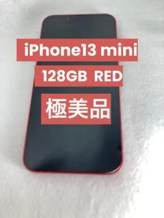 【美品】Apple iPhone13 mini (PRODUCT)RED