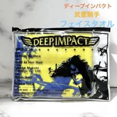 希少 新品 ディープインパクト　武豊　7冠記念タオル ビニールケース付き