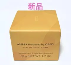 ★新品★ORBISアンバー ヴァイタルトリートメントクリーム(本体・ボトル入り)