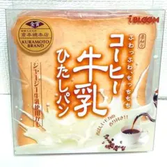 新品/iBloom 厚切りコーヒー牛乳ひたしパン スクイーズのサムネイル