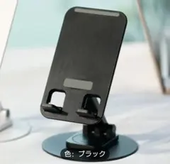 【新品・未使用】スマホスタンド ブラック