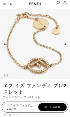 FENDI ゴールドカラー ブレスレット