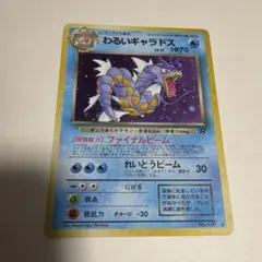 わるいギャラドス ★ 第4弾拡張パック ロケット団