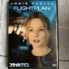 フライトプラン DVD ジョディ・フォスター