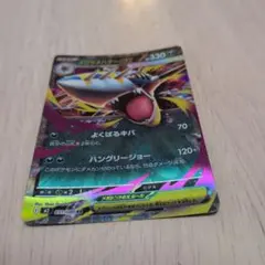 メガサメハダーex RR MEGA 拡張パック インフェルノX 051/080のサムネイル