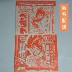 Vジャンプ 2026年1月号 付録 カード ドラゴンボール スーパーダイバーズ