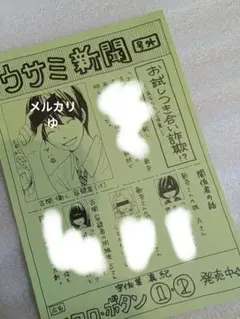 【漫画】ココロ・ボタン 特典ペーパー