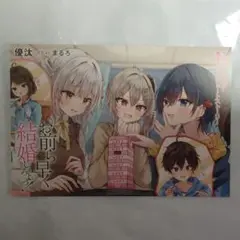 MF文庫J お前ら早く結婚しろよっ！ 1 ゲーマーズ限定 書き下ろしSS