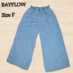 【BAYFLOWベイフロー】ライトデニム ワイドパンツ フリーサイズ