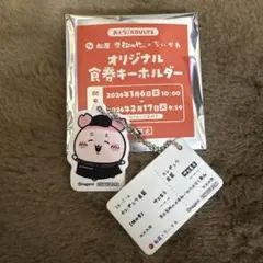 ちいかわ 松屋 食券キーホルダー 古本屋 カニちゃん