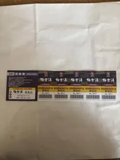 極楽湯和光 回数券7枚 極楽湯 和光店 回数券 10枚セット 温泉 チケット リラクゼーション