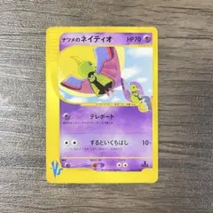 ポケモンカード　ナツメのネイティオ