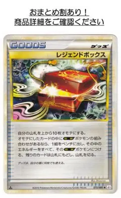 P1585おまとめ割ありポケモンカード レジェンドボックス L2 073/080