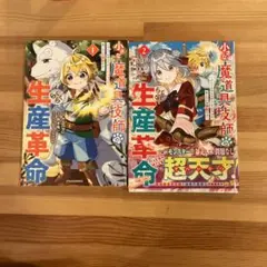小さな魔道具技師のらくらく生産革命～なんでも作れるチートジョブで第二の人生謳歌…
