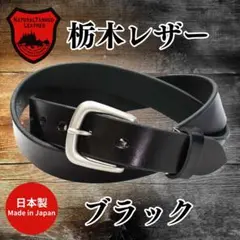 即日・匿名配送　高品質　栃木レザー使用　牛革ベルト　紳士　特別価格　3