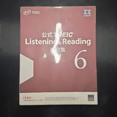 公式TOEIC Listenin & Reading 問題集 6のサムネイル